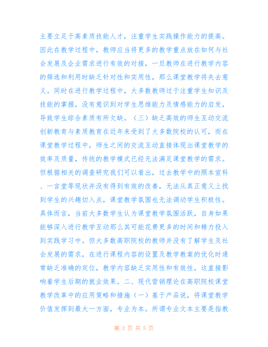 高职院校课堂教学改革措施_第2页