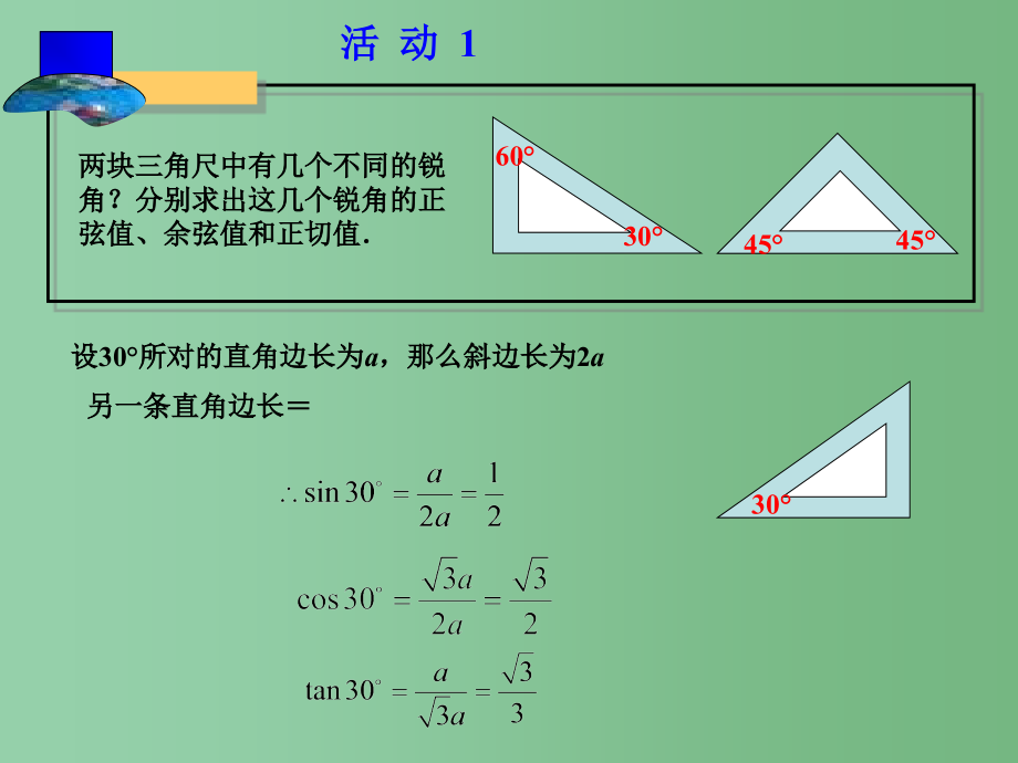 九年级数学下册-1.1《锐角三角函数》课件2-(新版)浙教版_第3页