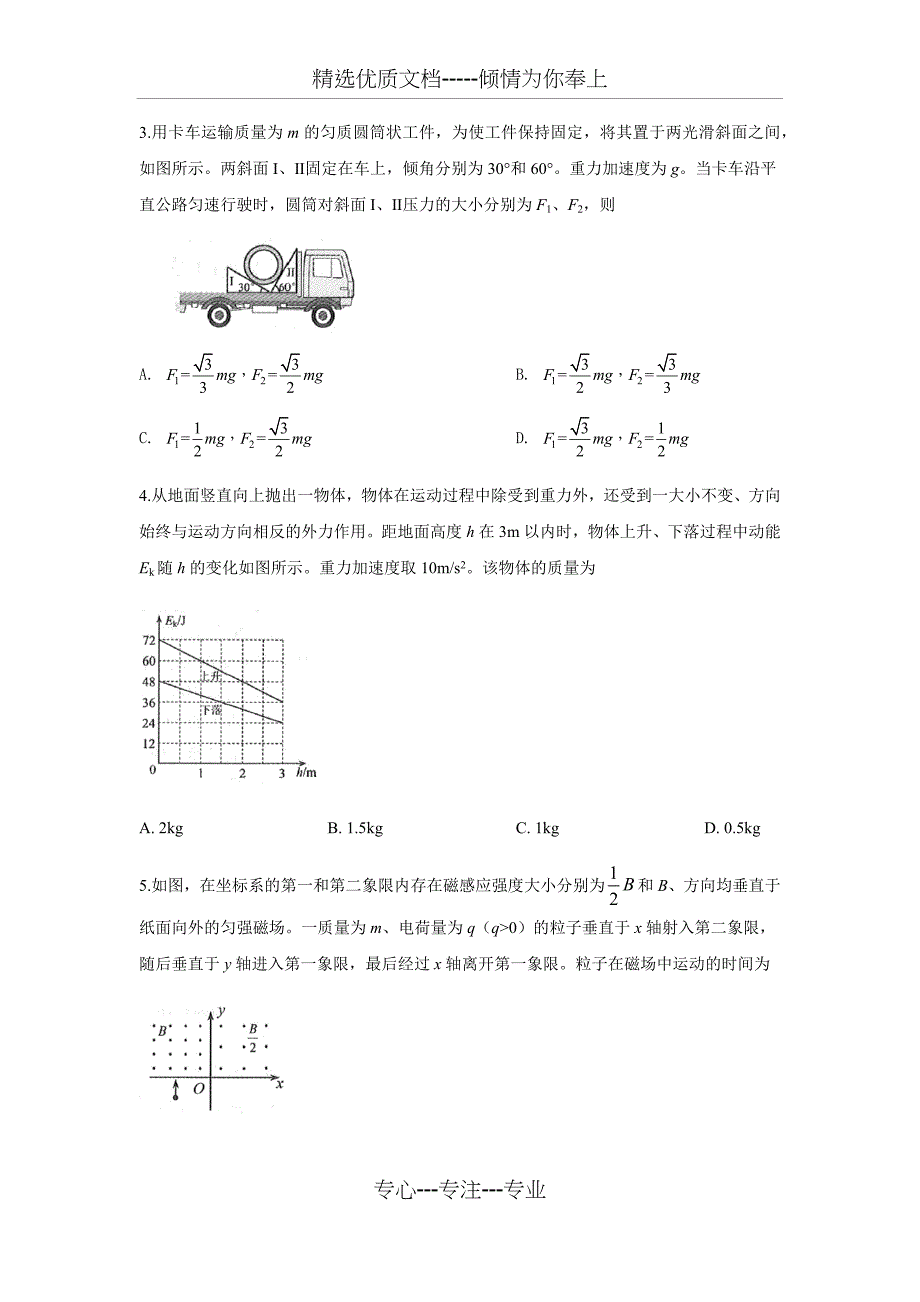 2019年高考四川理综物理试题_第2页