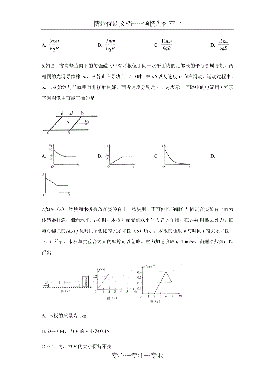 2019年高考四川理综物理试题_第3页
