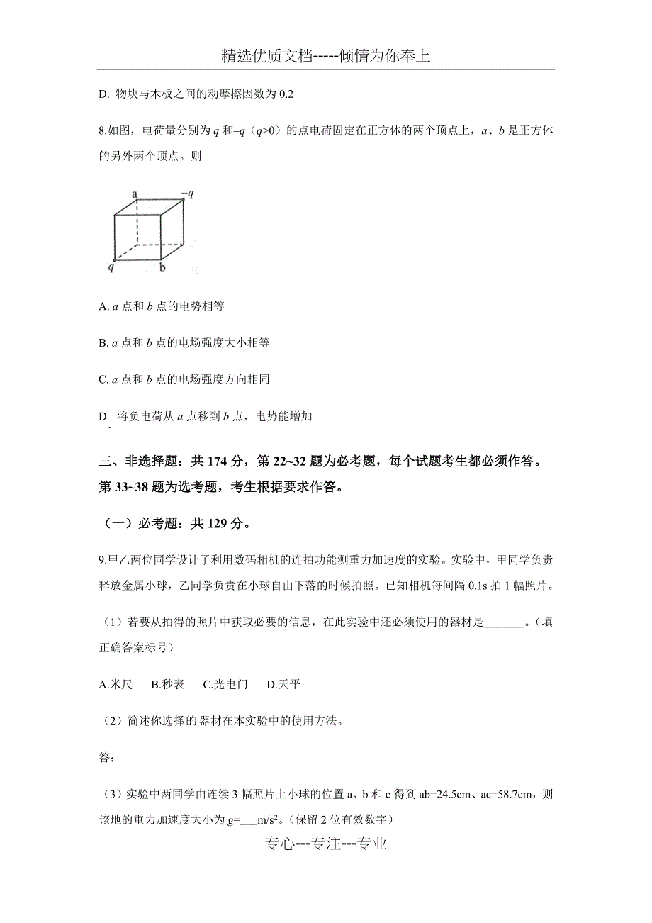 2019年高考四川理综物理试题_第4页