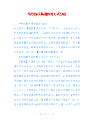 高职院校英语教育方式分析