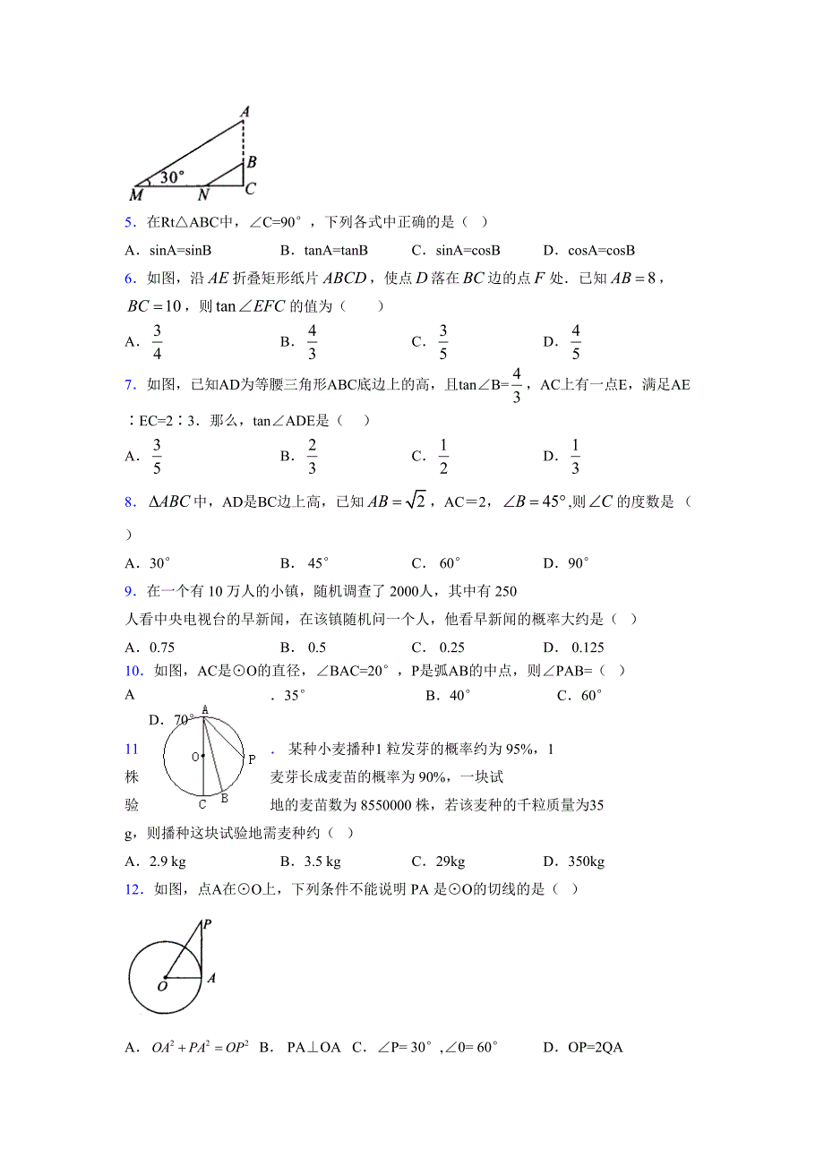 浙教版 2021-2022学年度九年级数学下册模拟测试卷 (3071)_第2页