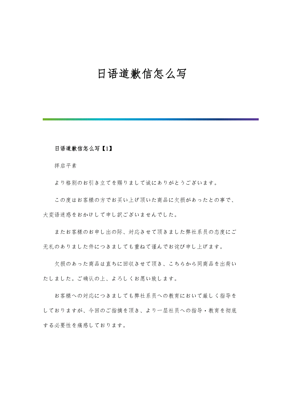 日语道歉信怎么写_第1页