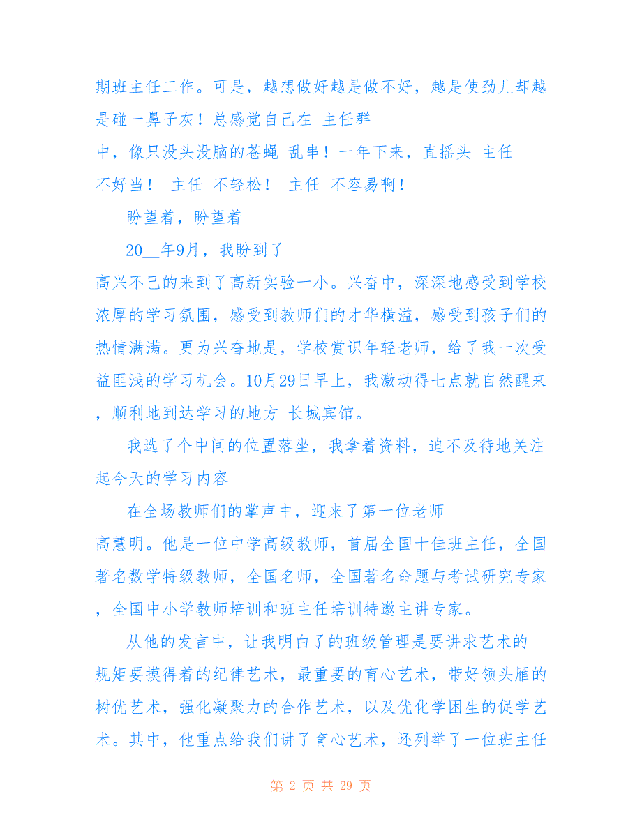 高校班主任培训个人心得体会2022年_第2页