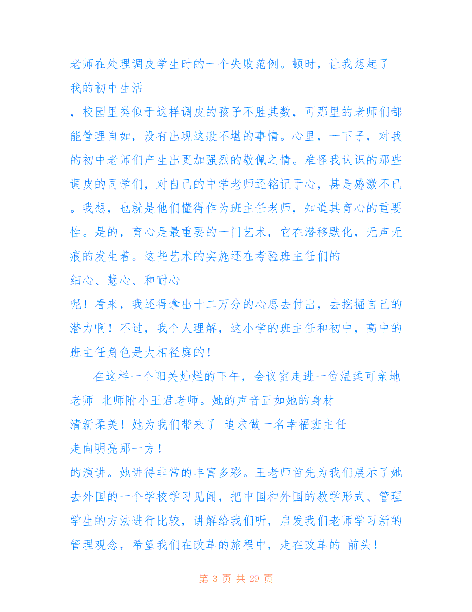 高校班主任培训个人心得体会2022年_第3页