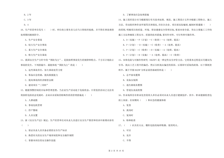 2019年注册安全工程师《安全生产管理知识》每日一练试卷D卷_第2页