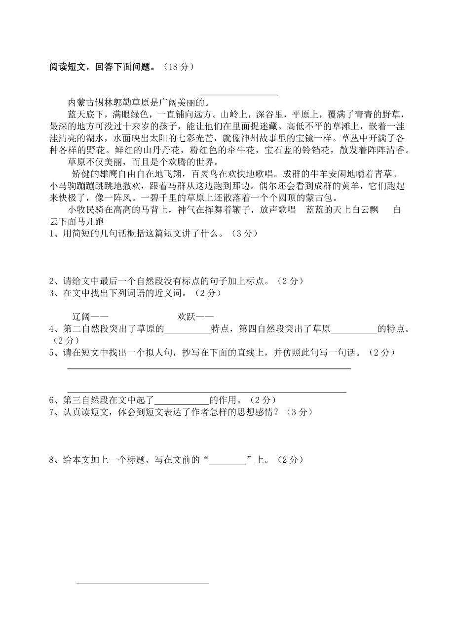 北师大版六年级上册语文基础知识练习2_第2页