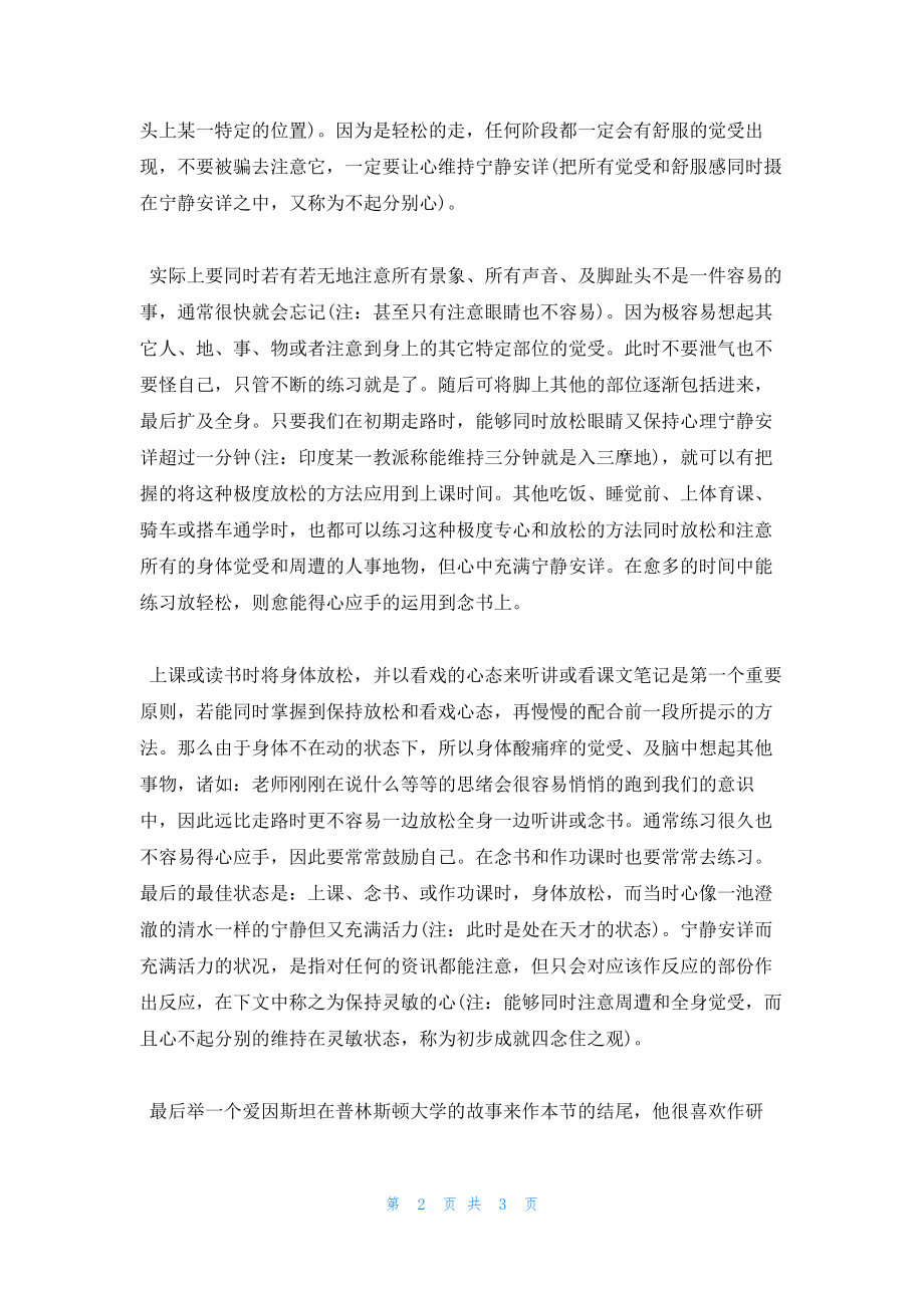 2022年最新的高效学习中如何集中注意力_第2页