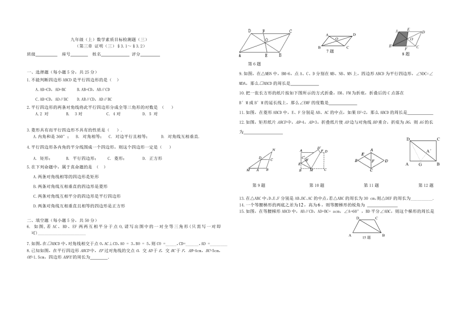 北师版九年级数学上册第三单元试题_第1页