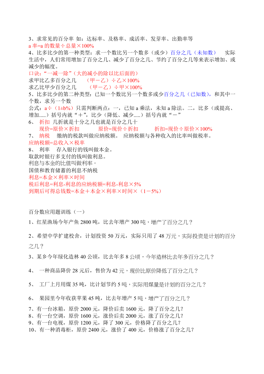 百分数应用题知识点归纳1_第2页