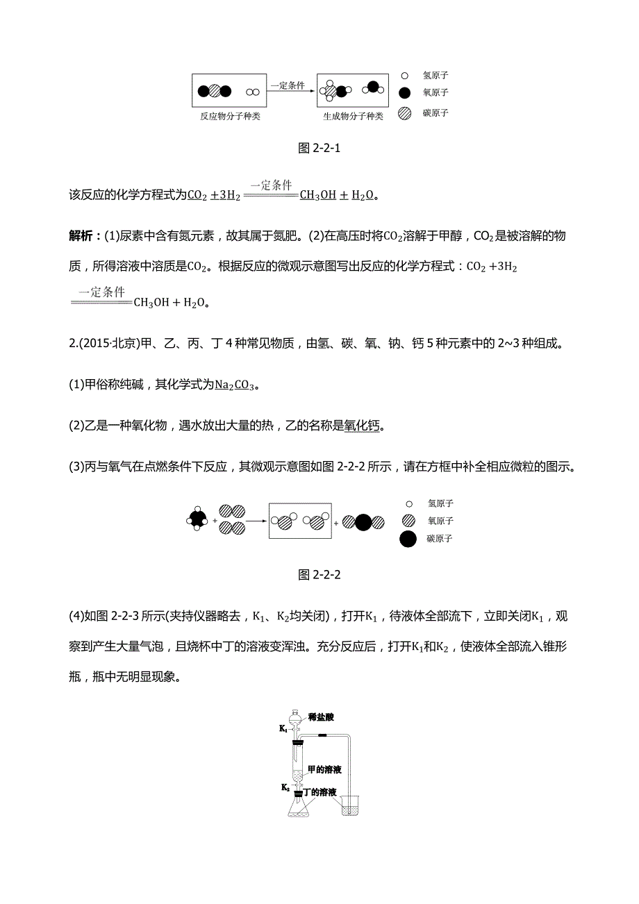 北京2017中考化学热点题型二--生活现象解释_第2页