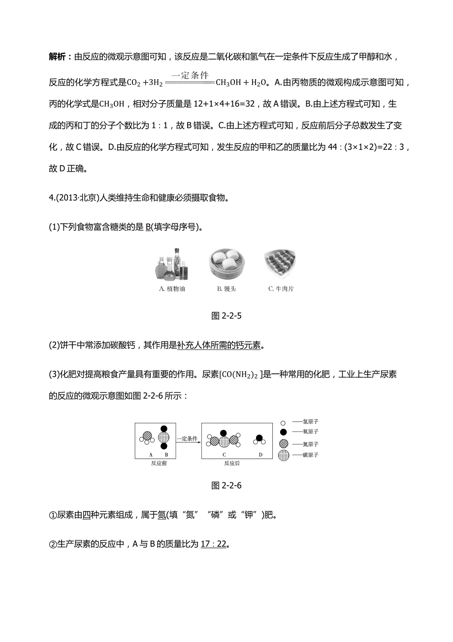 北京2017中考化学热点题型二--生活现象解释_第4页