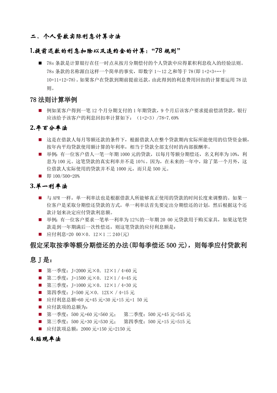 安徽财经大学商业银行学考试计算题_第2页