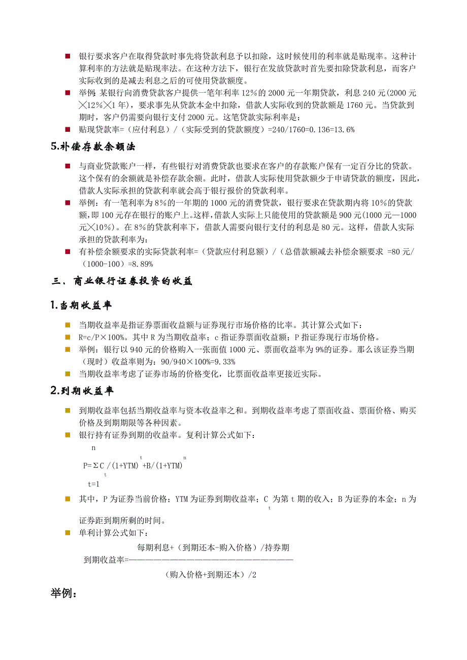 安徽财经大学商业银行学考试计算题_第3页