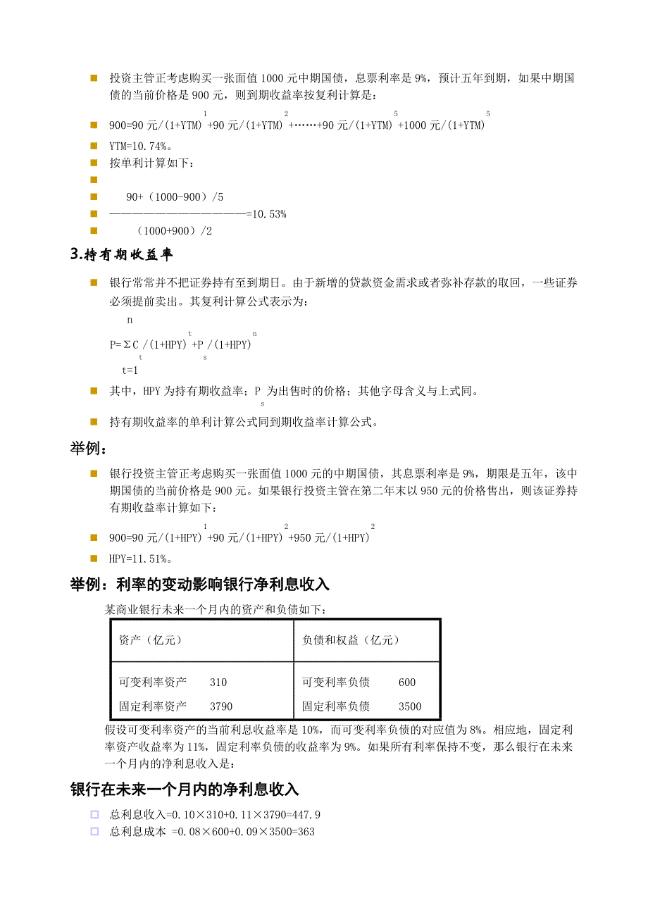 安徽财经大学商业银行学考试计算题_第4页