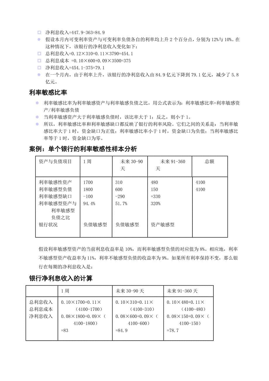 安徽财经大学商业银行学考试计算题_第5页