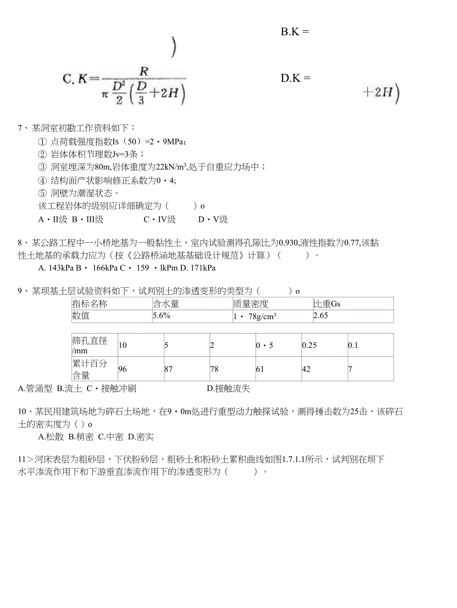 注册岩土工程师-专业案例分类模拟题岩土工程勘察(六)_第2页