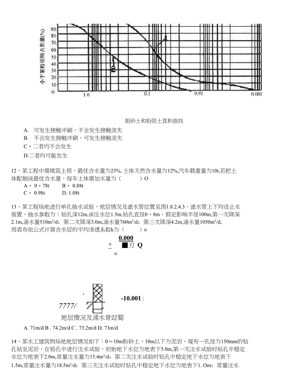 注册岩土工程师-专业案例分类模拟题岩土工程勘察(六)_第3页