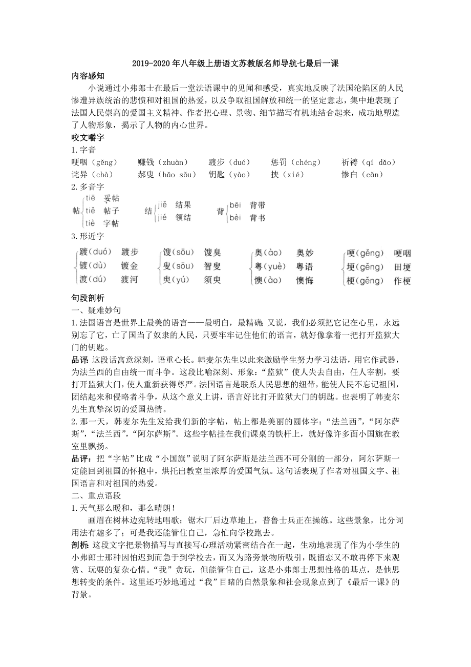 2019-2020年八年级上册语文苏教版名师导航七最后一课_第1页