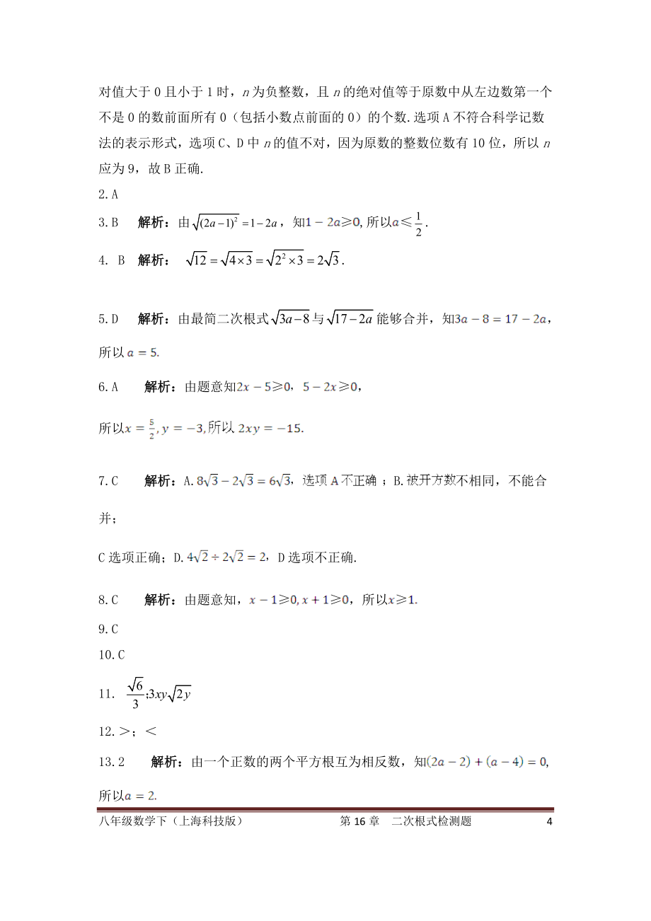 沪科版数学八年级下册《二次根式》单元测试卷03（含答案）_第4页