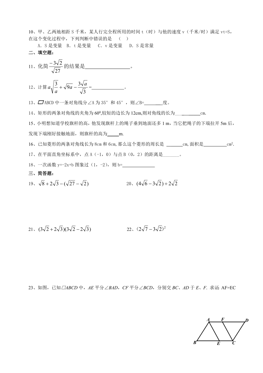 八年级数学下册基础检测题(人教版)_第2页