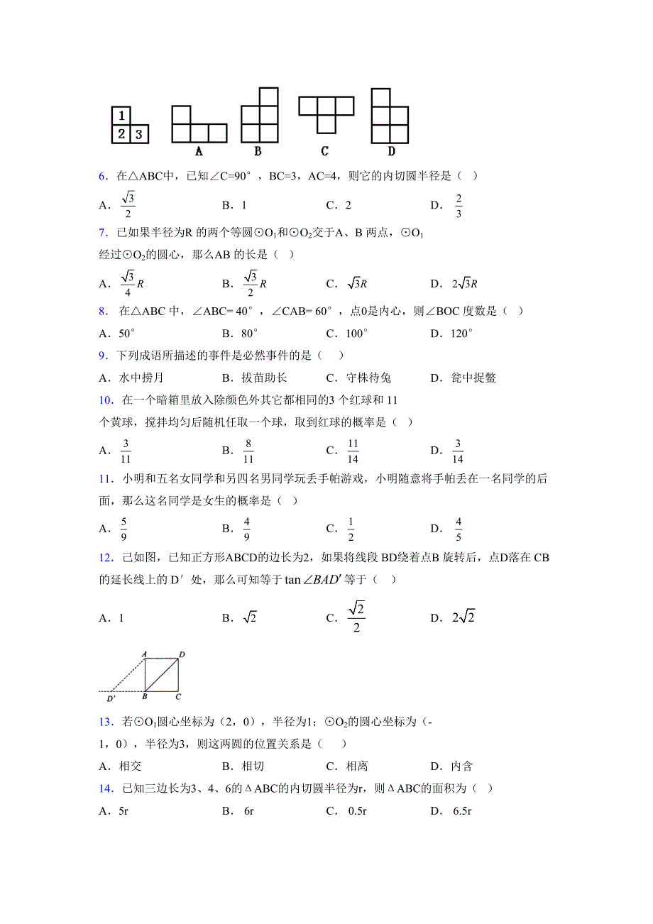 浙教版 2021-2022学年度九年级数学下册模拟测试卷 (6255)_第2页