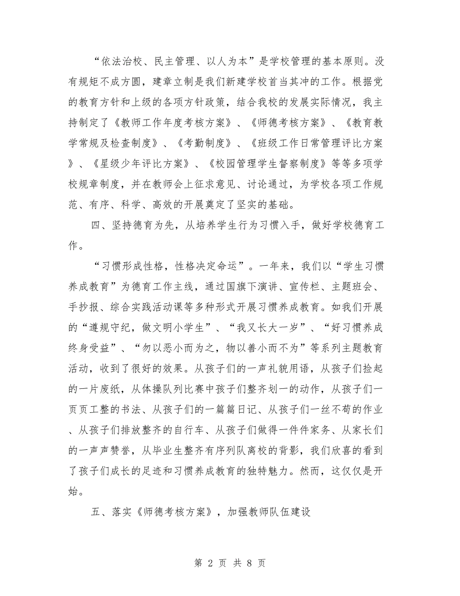 副校长学年述职总结与副校长年终总结范文汇编_第2页