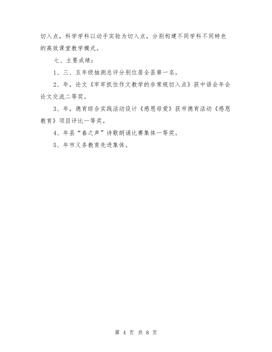 副校长学年述职总结与副校长年终总结范文汇编_第4页