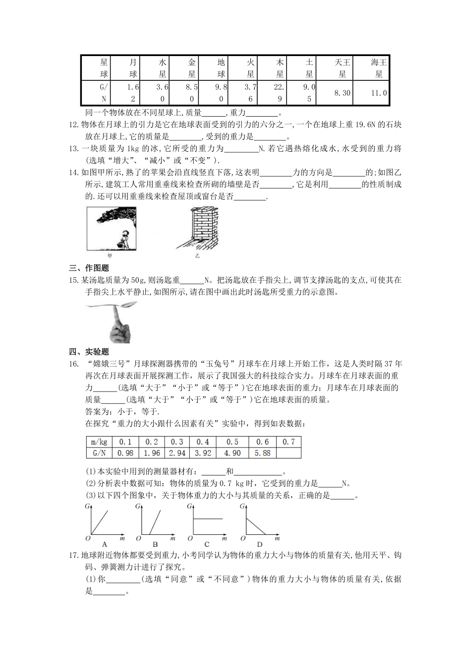 北师大版物理八年级下册7.3《重力》同步提升练习(含答案)_第3页