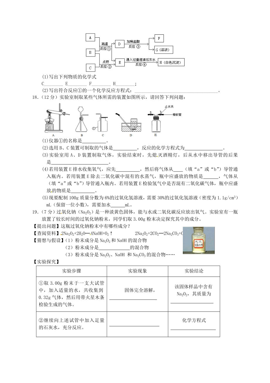 2019-2020年九年级化学下学期第三次模拟考试试题-(I)_第3页