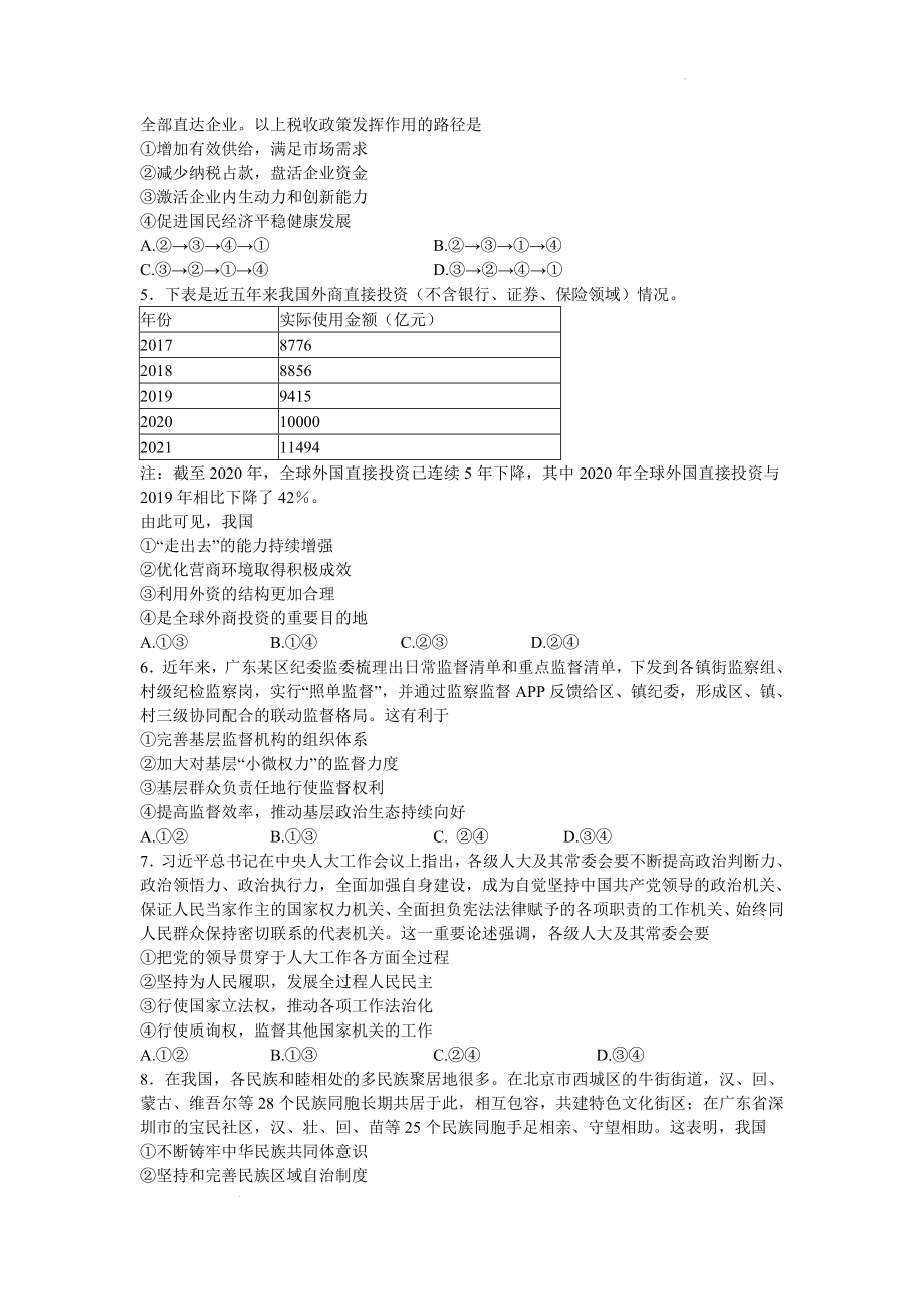 2022年广州市高三二模考试政治试卷试题_第2页