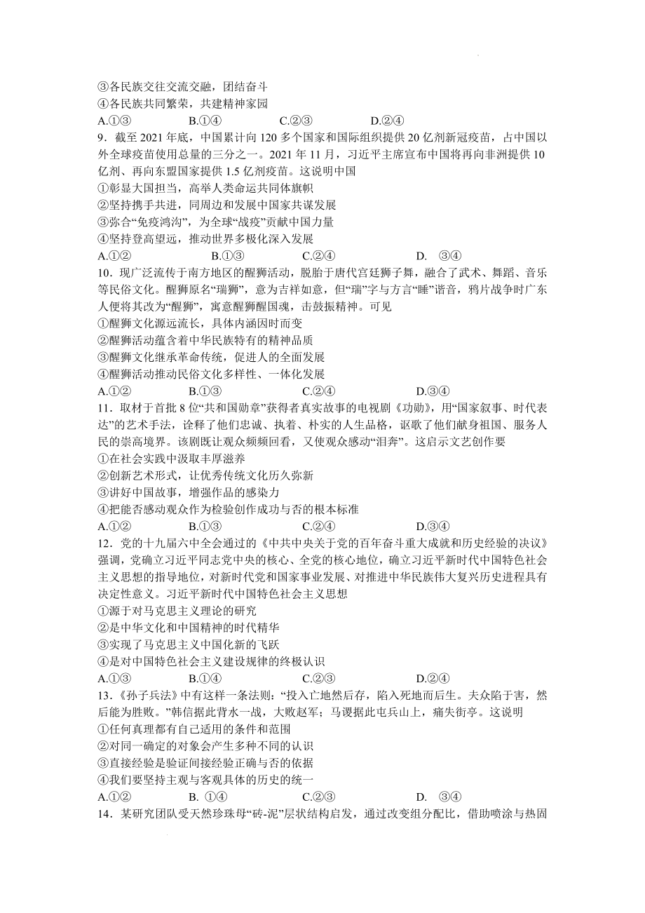 2022年广州市高三二模考试政治试卷试题_第3页