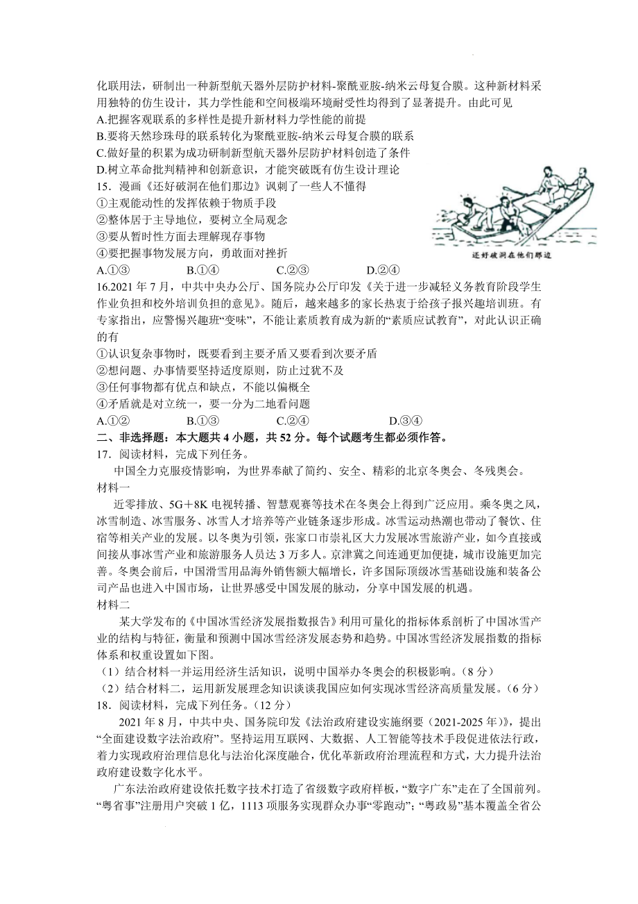 2022年广州市高三二模考试政治试卷试题_第4页