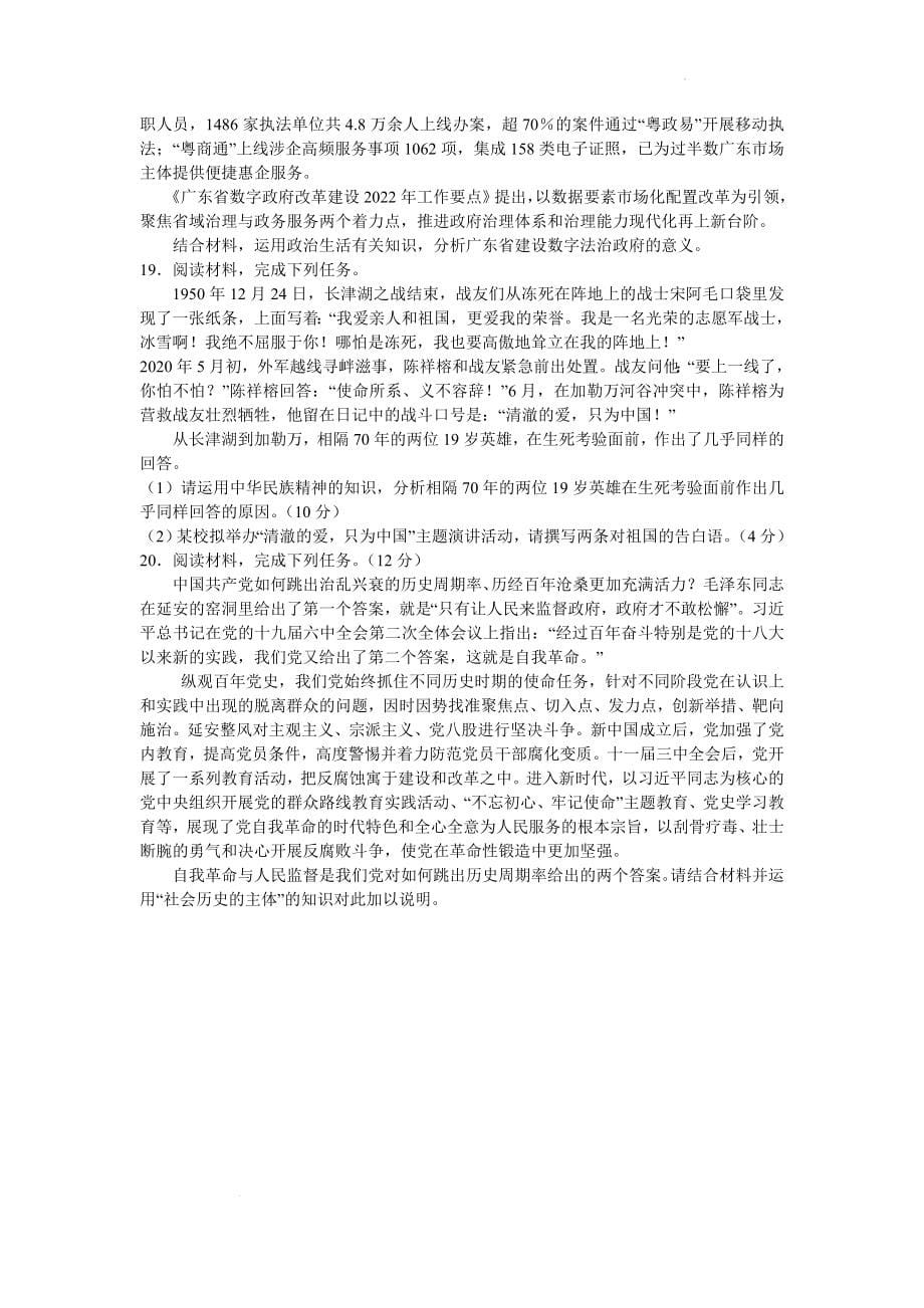 2022年广州市高三二模考试政治试卷试题_第5页