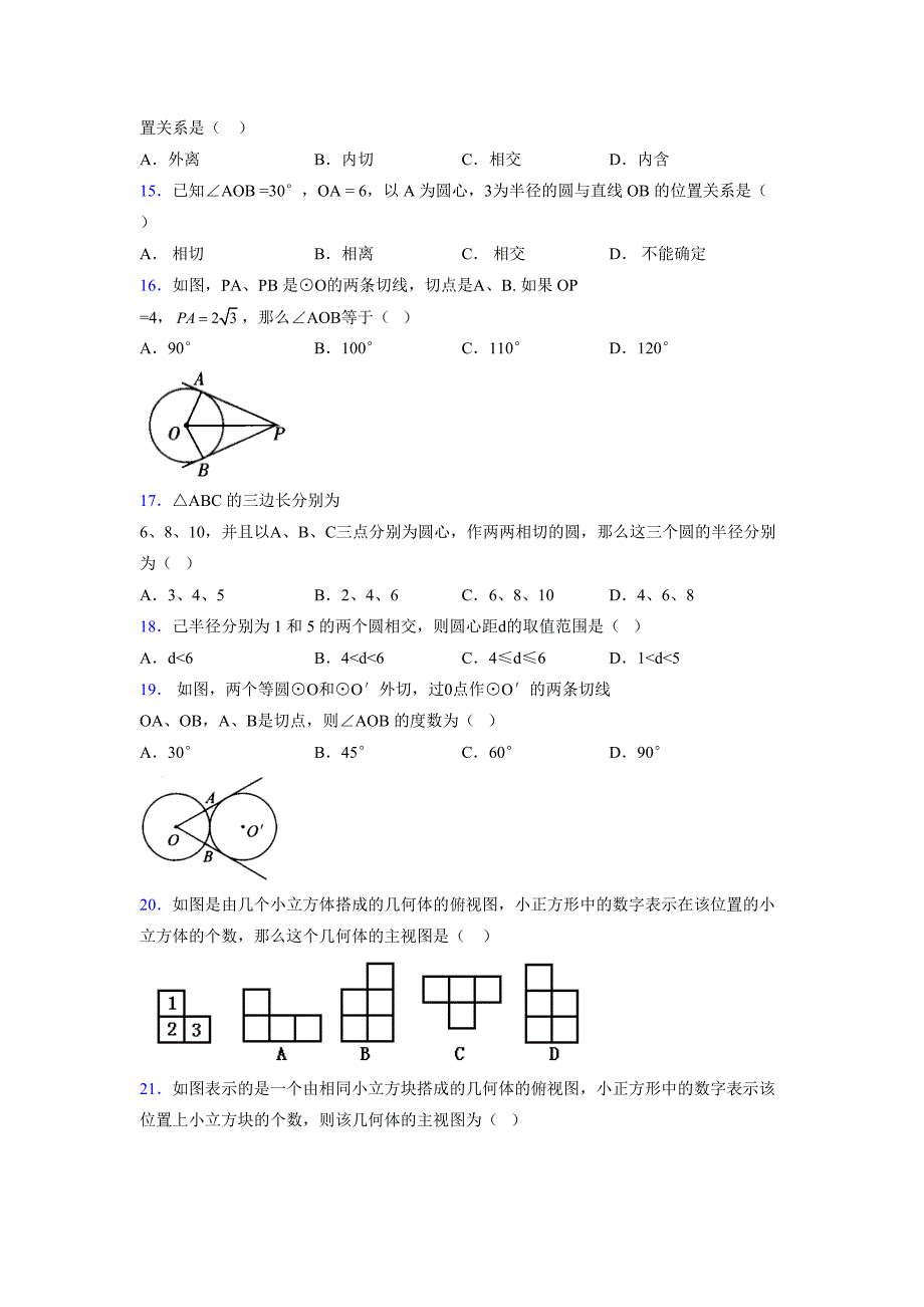 浙教版 2021-2022学年度九年级数学下册模拟测试卷 (5295)_第3页