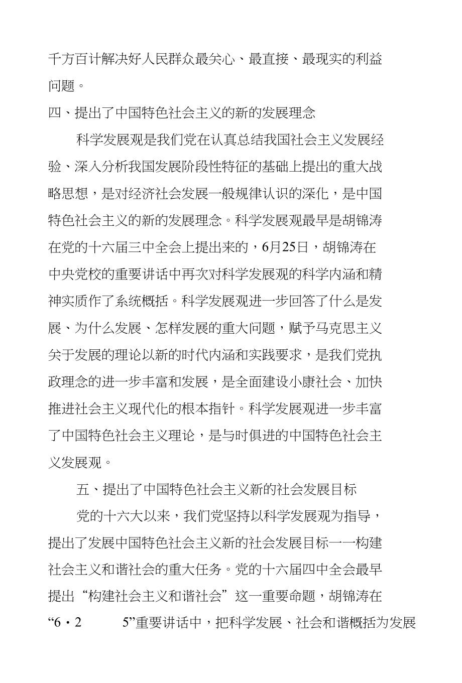 中国特色社会主义理论的十大新发展,_第3页