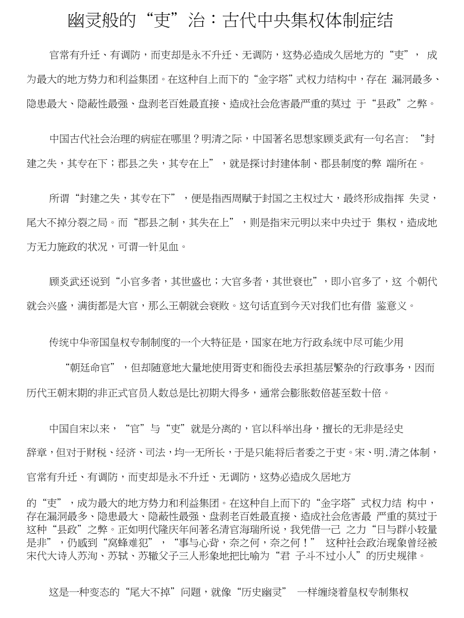 幽灵般的“吏”治：古代中央集权体制症结_第1页