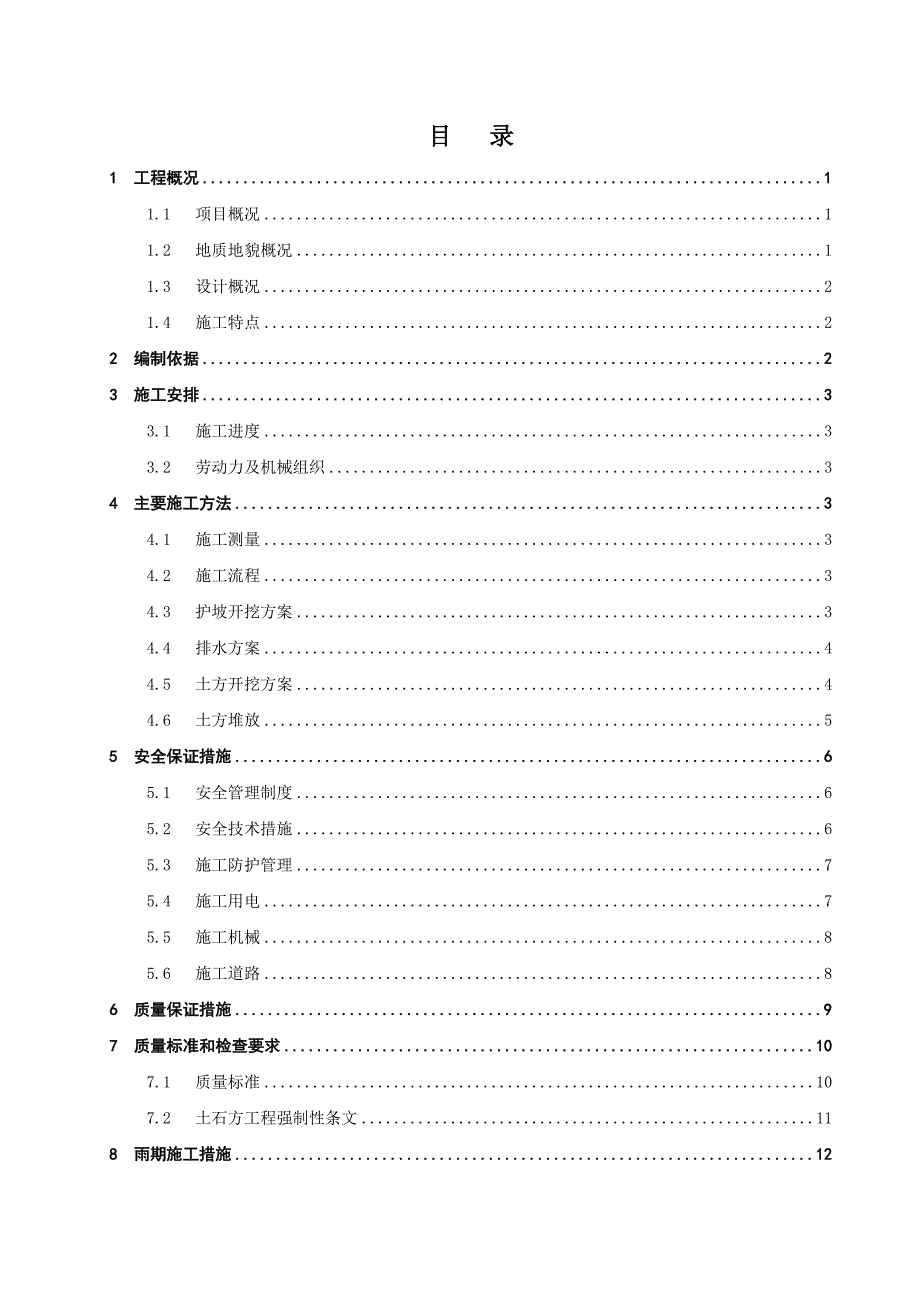 风机基础土石方开挖专项施工方案_第3页