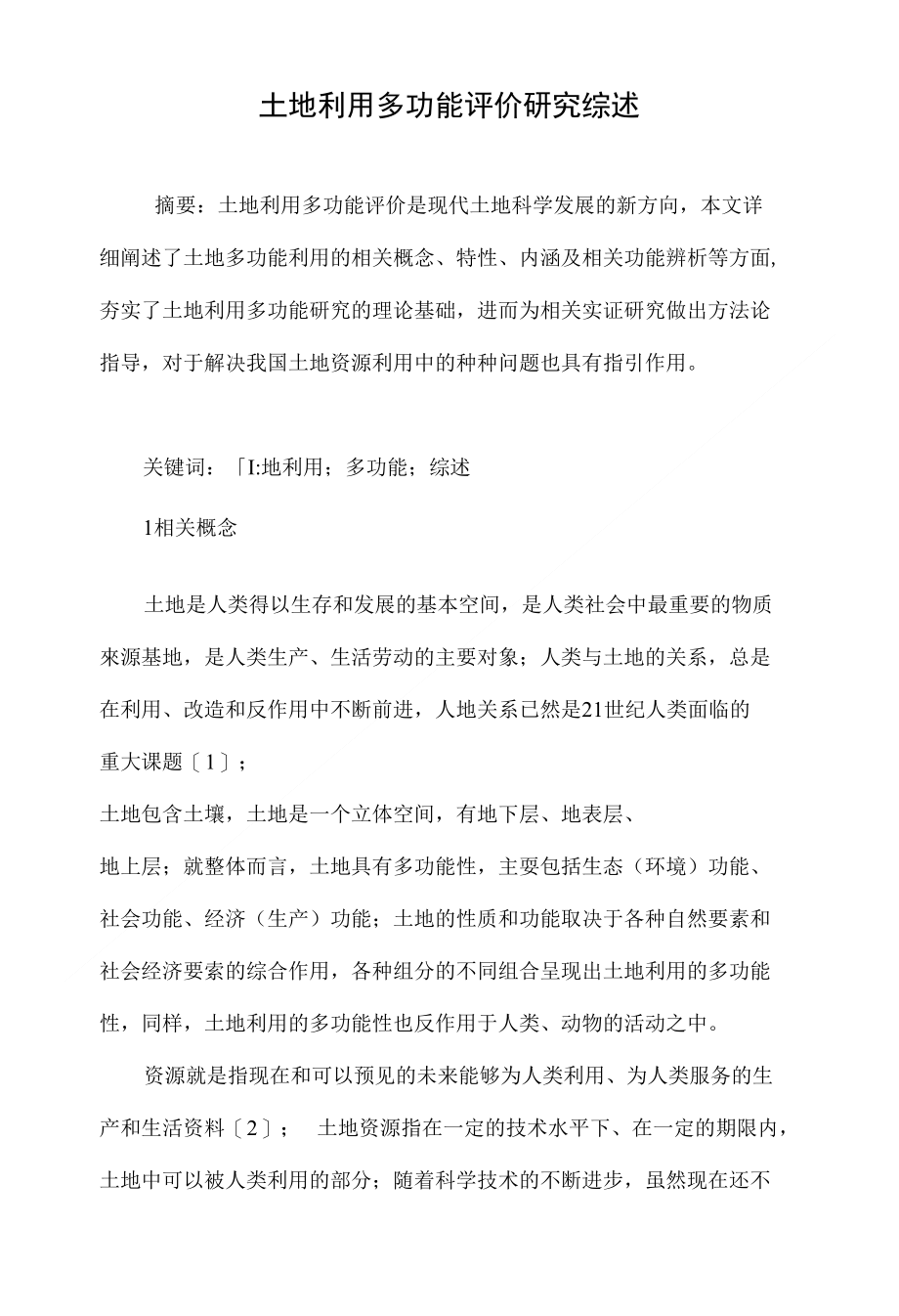 土地利用多功能评价研究综述_第1页