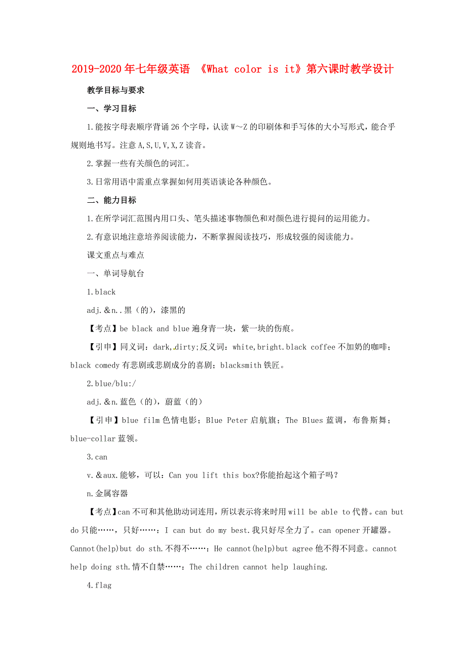 2019-2020年七年级英语-《What-color-is-it》第六课时教学设计_第1页