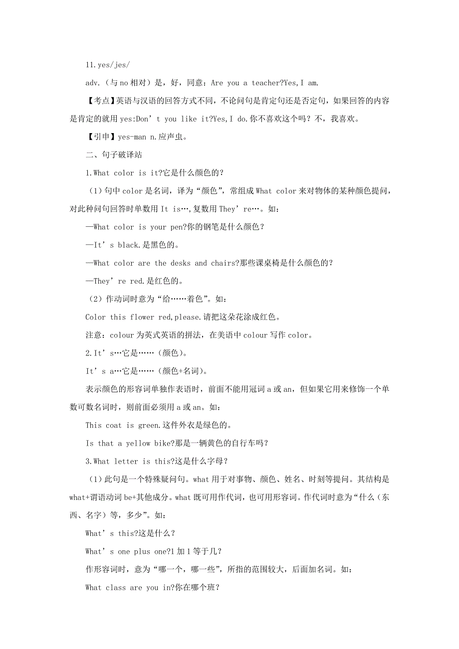 2019-2020年七年级英语-《What-color-is-it》第六课时教学设计_第3页