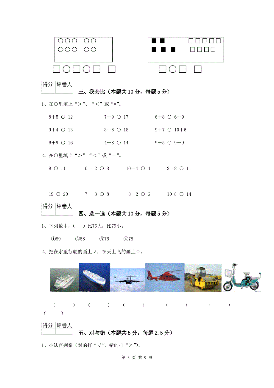 浙教版一年级数学上学期开学测试试题-附解析_第3页