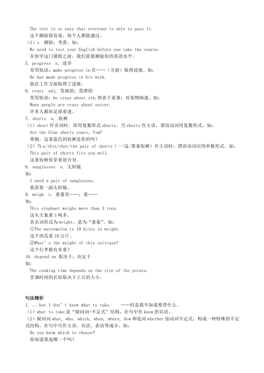 2019-2020学年八年级英语下册-Module-7-Summer-in-Los-Angeles语法试题-(新版)外研版_第2页