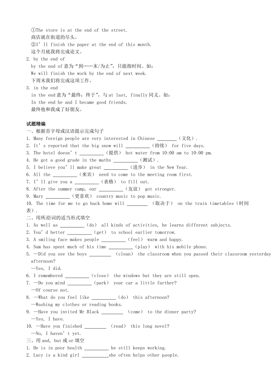 2019-2020学年八年级英语下册-Module-7-Summer-in-Los-Angeles语法试题-(新版)外研版_第4页