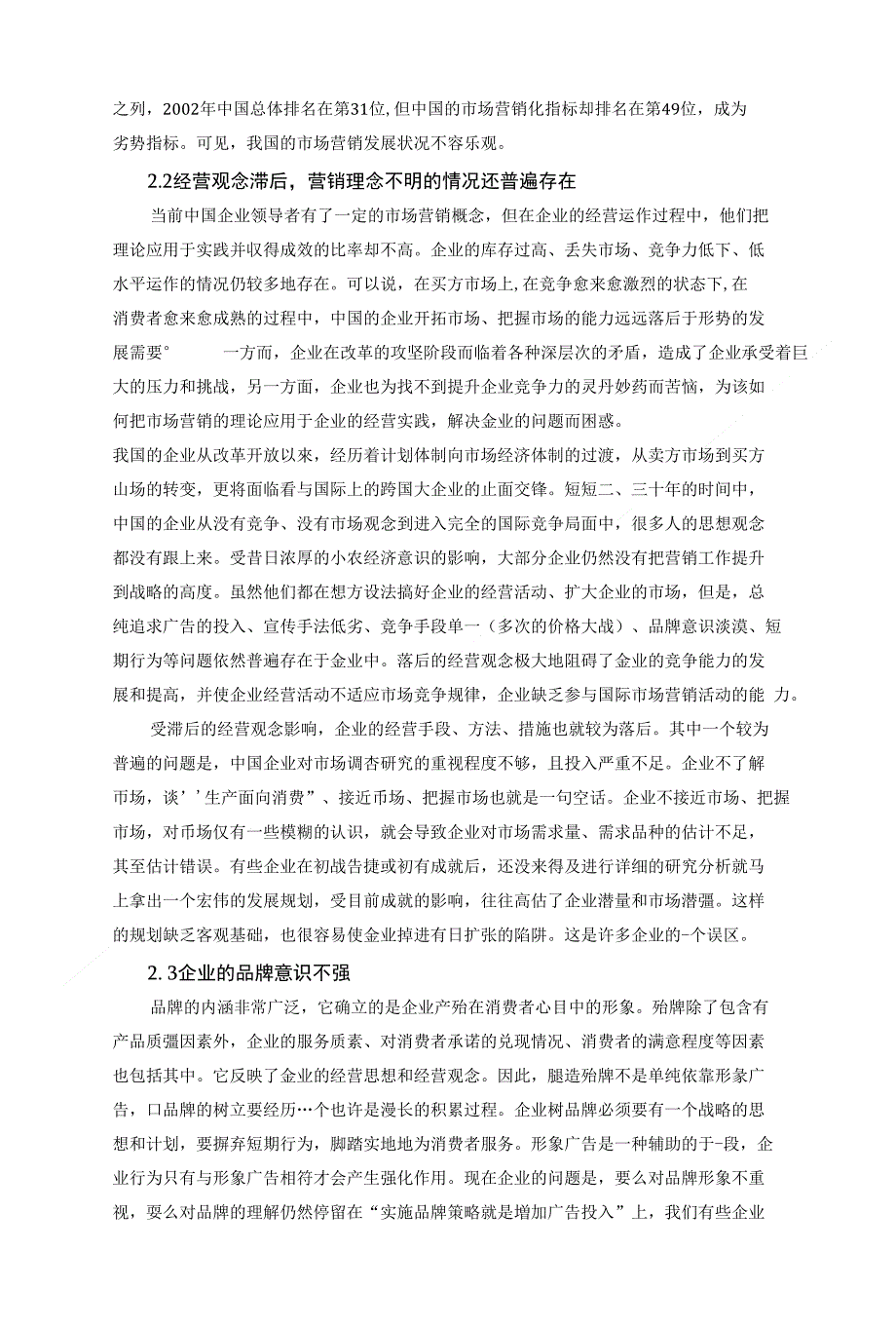 浅谈我国市场营销发展新趋势 论文_第3页