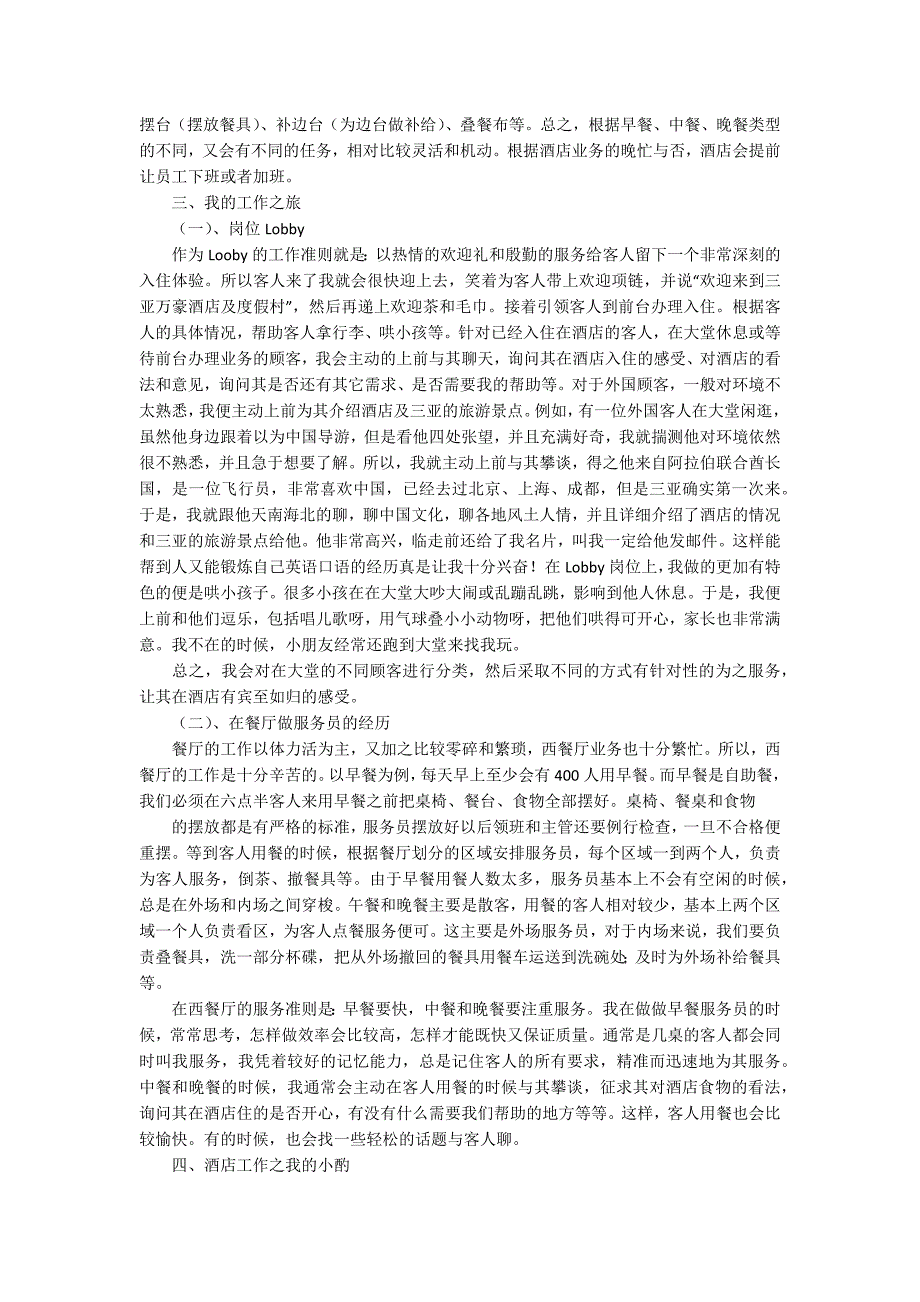 关于在酒店实习报告集锦七篇_第2页