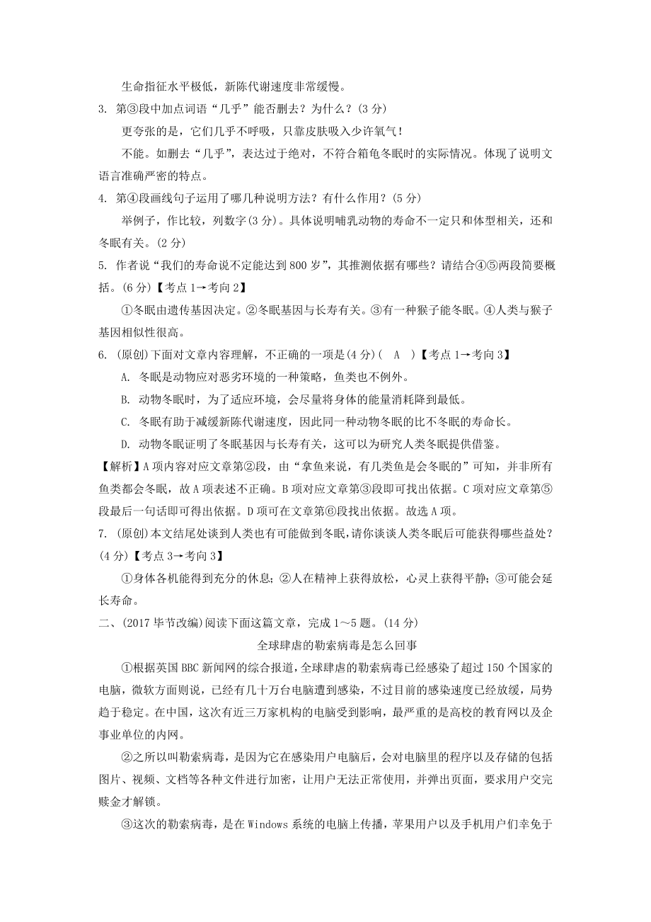 2019年中考语文总复习第三部分现代文阅读专题二说明文阅读考点强化训练_第2页