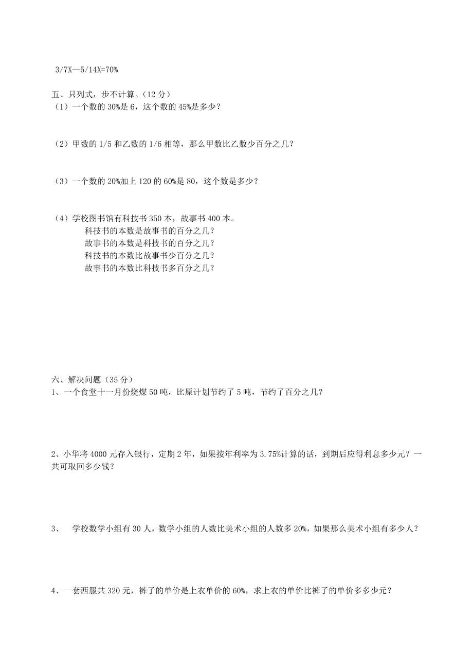 北师大版六年级数学上册第二单元练习题02_第3页