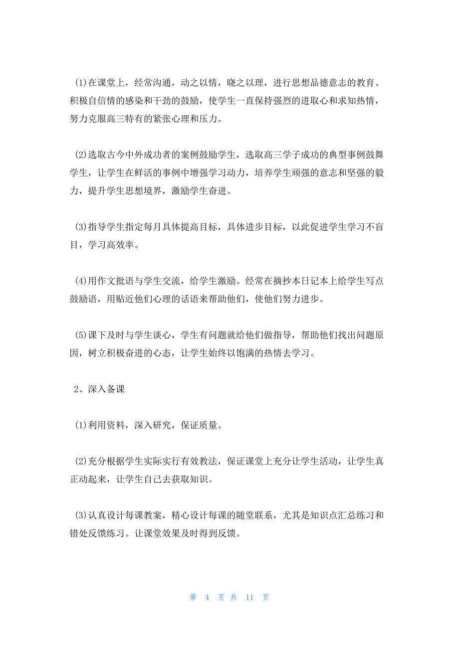 2022年最新的高考语文教师备考策略_第4页